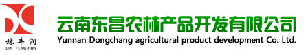 云南东昌农林产品开发有限公司